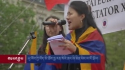 ཡུ་རོབ་ཀྱི་བོད་མི་ཚོས་ཧྥ་རན་སིའི་ནང་ཞི་ཅིན་ཕིང་ལ་ངོ་རྒོལ། 