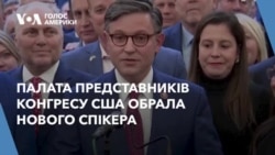 Палата представників Конгресу США обрала нового спікера - ним став республіканець Майк Джонсон із Луїзіани. Відео