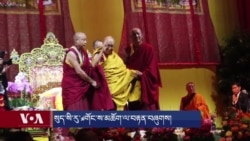 སུད་སི་རུ་༧གོང་ས་མཆོག་ལ་བརྟན་བཞུགས་བསྟར་འབུལ། 