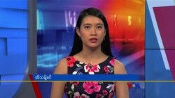 နေ့စဉ် တီဗွီသတင်းလွှာ (၀၂-၀၃-၂၀၂၂)