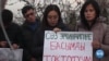 Qirg'iziston: so'z erkinligi himoyasi uchun namoyish