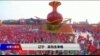 时事大家谈： 中国周边“烽烟四起”，北京陷入四面楚歌？