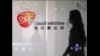 葛兰素史克在华行贿 背后是否有政治角力 好学生如何变坏小子