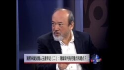 焦点对话: 薄熙来案知情人王康专访(2): 薄案审判有何看点和疑点？