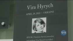У Вашингтоні вшанували пам'ять продюсерки Радіо Свобода Віри Гирич. Відео
