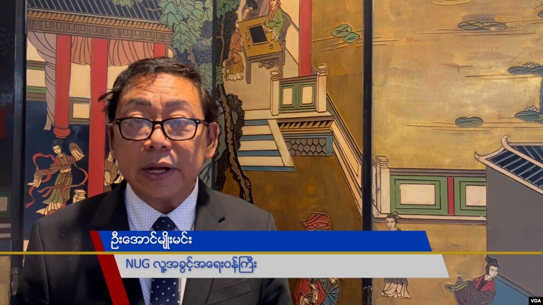 U Aung Myo Min, NUG Human Rights Minister, is in DC (April 4, 2022)