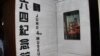 香港主流民意继续支持平反六四