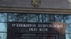 Amerika O'zbekistonga: Huquq tashkilotini yopmang