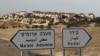 The West Bank Jewish settlement of Maale Adumim, near Jerusalem, is seen behind sign posts December 3, 2012. 