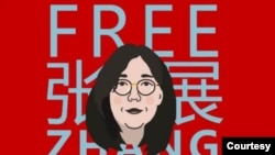 際記者權益組織記者無國界呼籲中國當局立即釋放張展。（圖片來自記者無國界網站）