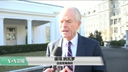 VOA连线(张蓉湘)：美中签署第一阶段贸易协议后的高层对话前景
