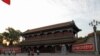 中国权力中枢中南海的大门新华门（美国之音资料照片） 