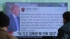People watch a TV news program showing the Twitter post of U.S. President Donald Trump in Seoul, South Korea, Jan. 3, 2018. Trump boasted that he has a bigger and more powerful "nuclear button" than North Korean leader Kim Jong Un. 