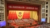 中国第十二届政协第一次全体会议在北京人民大会堂闭幕(美国之音东方拍摄)
