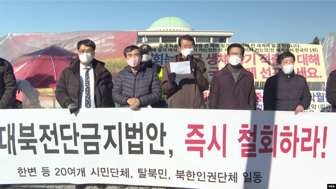 한반도 인권과 통일을 위한 변호사 모임과 자유북한운동연합, 북한동포직접돕기운동 대북풍선단 등 22개 북한인권단체들이 8일 한국 국회 앞에서 대북전단금지법 철회를 요구하는 공동 기자회견을 했다.