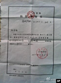 游明磊拘捕书