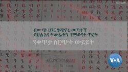 ጋቢና ቪኦኤ