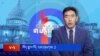 ཀུན་གླེང་གསར་འགྱུར། ༢༠༢༤ ཟླ་༡༡ ཚེས་༡༡ 