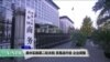 VOA连线(莫雨)：美中实施第二轮关税，贸易战升级，企业调整