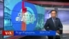 ཀུན་གླེང་གསར་འགྱུར། ༢༠༢༤ ལོའི་ཟླ་༡༢ ཚེས་༦།