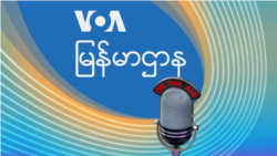 ညပိုင်း ၉း၀၀-၁၀း၀၀