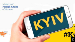 Kампанії МЗС #KyivnotKiev