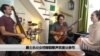新奥尔良爵士乐父女以琴韵歌声欢度父亲节