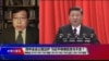 时事大家谈：四中全会公报出炉，习近平有哪些变与不变？