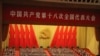 中共十八大星期三在北京闭幕 大会重提毛泽东思想 (美国之音 东方拍摄)