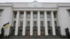 Парламентарии Украины проголосовали за запрет религиозных организаций, аффилированных с РПЦ