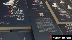 وێنه‌ی به‌رگی کتێبه‌که‌ی دلێر عه‌بدولخالق