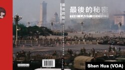 《最后的秘密》封面和封底 。 来源：新世纪出版社网站