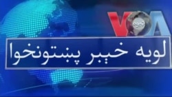 لویه پښتونخوا په ټي وي
