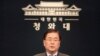 정의용 한국 청와대 국가안보실장이 지난해 9월 청와대에서 기자회견을 열었다. 