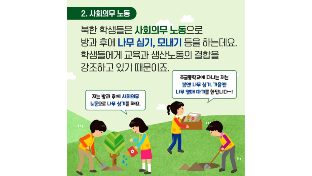 한국 통일부가 3일 공식 소셜네트워크 등에 올려 논란이 된 카드뉴스