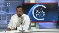 ፈነወ ድምጺ ኣመሪካ ቋንቋ ትግርኛ ጥቅምቲ 5,2021