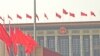北京人民大会堂红旗飘扬 （美国之音记者东方拍摄）