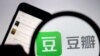 資料照：手機與豆瓣app