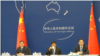 中国外交部举行美中第五轮战略与经济对话中外媒体吹风会(美国之音东方拍摄)