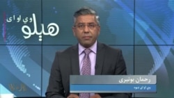 هېلو وي او اې په ټي وي