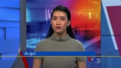 နေ့စဉ် တီဗွီသတင်းလွှာ (၁၀-၂၇-၂၀၂၁) 