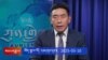 ཀུན་གླེང་གསར་འགྱུར། ༢༠༢༥ ལོའི་ཟླ་༢ ཚེས་༡༠།