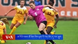 ཨ་རིའི་བཟའ་ཚོ་ཞིག་གིས་ཡུག་ཀེ་རན་ཆེད་དུ་བང་རྒྱུག 