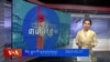 ཀུན་གླེང་གསར་འགྱུར། ༢༠༢༥ ཟླ ༢ ཚེས ༢༧ 