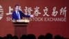 英国财政大臣奥斯本9月22日在上海证交所发表演讲。