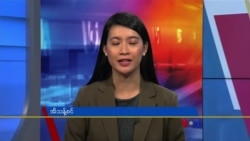 နေ့စဉ် တီဗွီသတင်းလွှာ (၁၀−၂၉−၂၀၂၁) 